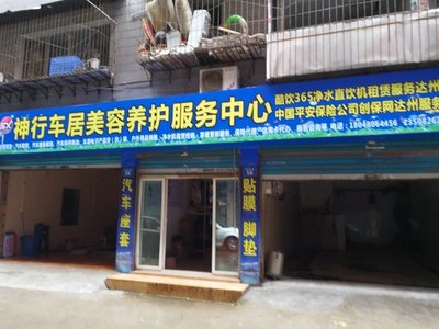 達(dá)州市神行宜居汽車(chē)服務(wù)有限責(zé)任公司 跨界融合，打造家居日用品一站式代理與銷(xiāo)售新標(biāo)桿