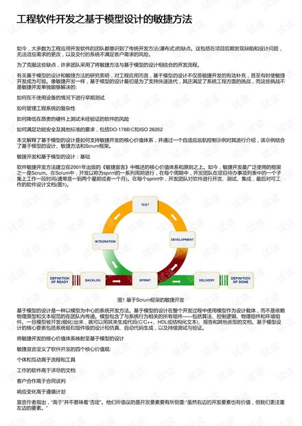 工程軟件開發新范式 基于模型設計的敏捷方法探索與實踐資源分享