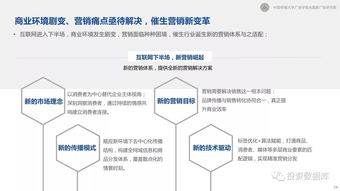 2017新營(yíng)銷白皮書 互聯(lián)網(wǎng)下半場(chǎng)營(yíng)銷變革與趨勢(shì)研究