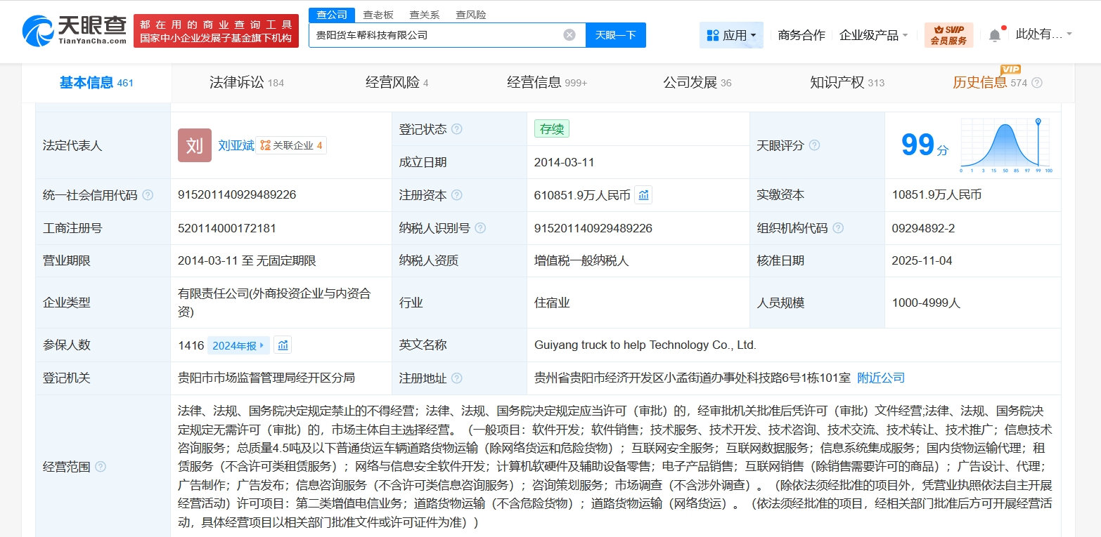 貨車幫關(guān)聯(lián)公司注冊資本大幅增至61.1億，互聯(lián)網(wǎng)軟硬件業(yè)務(wù)迎來新篇章